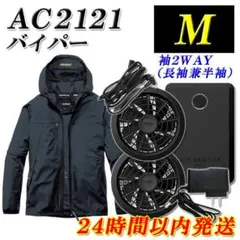 フルセット バートル 空調服 AC2121 L 34 クロダルマ エアーセンサー
