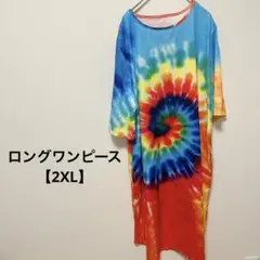 ✨1点✨虹色　ロングワンピース　レインボー　【2XL】