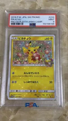 ピカチュウ 224/SM-P psa9 ポケモンカード - メルカリ
