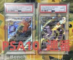 最安値　リザードンVSTAR ミュウツーVSTAR SAR PSA10 連番