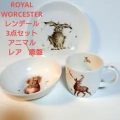 ロイヤルウスターサラダボール　ナンバー入り ロイヤルウスターサラダボール ナンバー入り