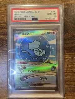 鑑定品　psa10 ミュウex SAR SV4a シャイニートレジャーex