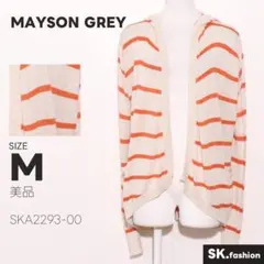 美品 MAYSON GREY アウター カーディガン　ニット　オープンフロントのサムネイル