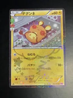 デデンネ U CP3 ポケキュンコレクション 012/032 - メルカリ