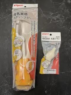 【未使用】 ピジョン 母乳実感 スポンジブラシ ＆ 乳首ブラシ1本 セット