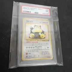 2025年最新】カビゴン 旧裏 psaの人気アイテム - メルカリ