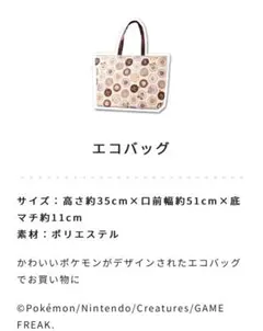 ミスド 福袋 2025 ポケモン エコバッグ