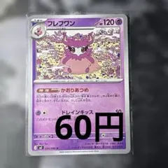 フレフワン U 035/080 かおりあつめ