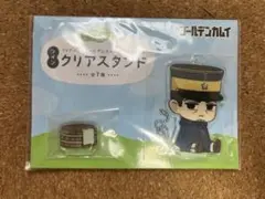 ゴールデンカムイ月島軍曹ツインクリアスタンド