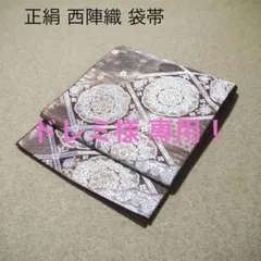 2025年最新】西陣織帯の人気アイテム - メルカリ