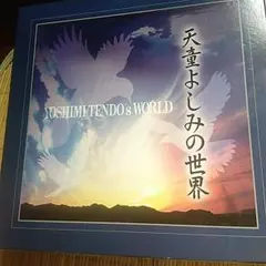 2026年最新】天童よしみの世界の人気アイテム - メルカリ