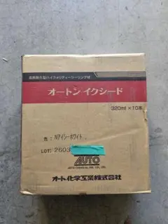 G.Wセール‼️ オートンイクシード ダブルグレー プライマー2コ付き 