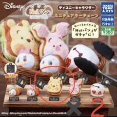 【新品未開封】　Nuiパン ディズニーキャラクター ミニチュアキーチェーン