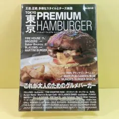 東京PREMIUM HAMBURGER