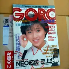 GORO 3月24日号