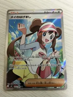 ポケモンカード メイのはげまし SR