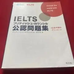 IELTSブリティッシュ・カウンシル公認問題集 - メルカリ