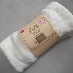 値下げ不可　未使用　ブランケット　エンボス加工　ひざかけ　白　ホワイト