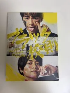 ブラック校則 DVD豪華版 - メルカリ