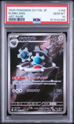 ギギギアルAR psa10 - メルカリ