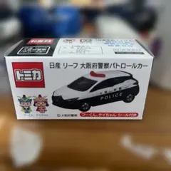 トミカ 日産 リーフ 大阪府警察 パトロールカー11 | Mercari
