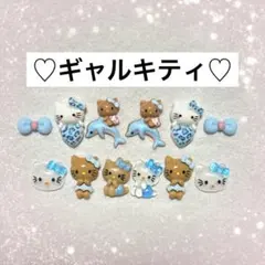 54 ブルー ネイルパーツ 日焼け ガングロ ネイルパーツ キティ イルカギャル