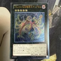 遊戯王 CNo.104仮面魔踏士アンブラル レリーフ