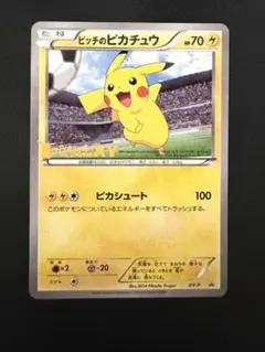 XY-P ピッチのピカチュウ_Jリーグ「ファミリー Joinデイズ」 笑顔版