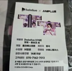 ホロライブ Re GLOSS 韓国ANIPLUS限定　法被　轟はじめ ホロライブ Re GLOSS 韓国ANIPLUS限定 法被 轟はじめ - メルカリ