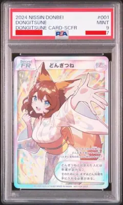 2025年最新】どんぎつねカードの人気アイテム - メルカリ