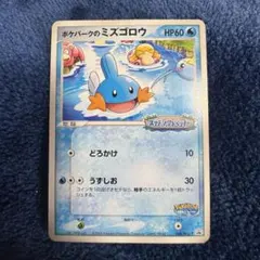 2026年最新】ポケパークのミズゴロウの人気アイテム - メルカリ