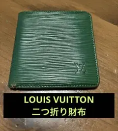 ルイヴィトン LOUIS VUITTON エピ 緑 グリーン 二つ折り 財布 - メルカリ