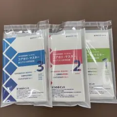 2025年最新】コアカリマスター 改訂第9版の人気アイテム - メルカリ