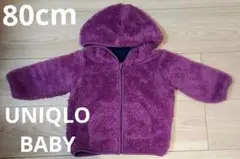 UNIQLO ユニクロ フリース ボアジャケット 80cm パープル