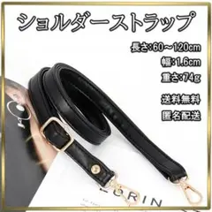 ショルダーストラップバック用 ベルト