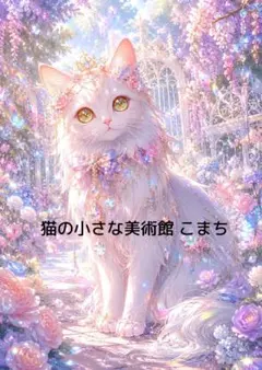 一作限り】夢見るカップケーキ城 A1145 猫アート - メルカリ