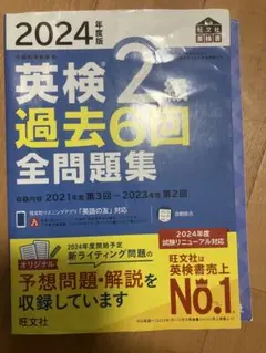 英検2級 過去6回 全問題集 2024年度版 参考書 リスニングアプリ対応