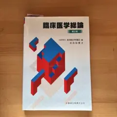2026年最新】鍼灸 教科書の人気アイテム - メルカリ