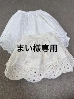 まい様専用　2点おまとめ