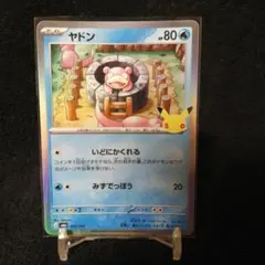 ポケモンカード ヤドン 25th
