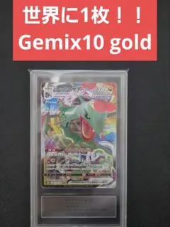 【世界に1枚！】レックウザvmax rrr gemix10gold