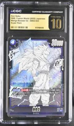 PSA10】 孫悟空 SB02-023 SRフュージョンワールド - メルカリ