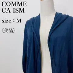 【美品】コムサイズム パーカー風 リネンブレンド 異素材切替フード付カーディガン