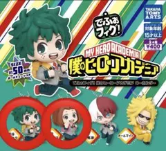 僕のヒーローアカデミア でふぉフィグ 緑谷出久 麗日お茶子