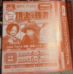 最強ジャンプ　ONE PIECEカード　応募券