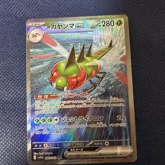 メガヤンマex sar 085/063