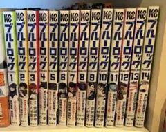 ブルーロック 1から14巻セット