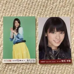 2026年最新】秋元才加 生写真の人気アイテム - メルカリ