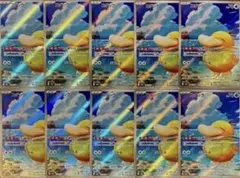 ポケモンカード コダック AR 199/193 10枚セット まとめ売り