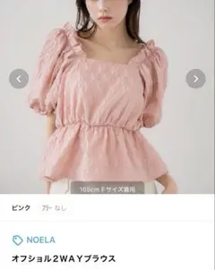 新品タグ付きNOELAオフショル2wayブラウスのサムネイル